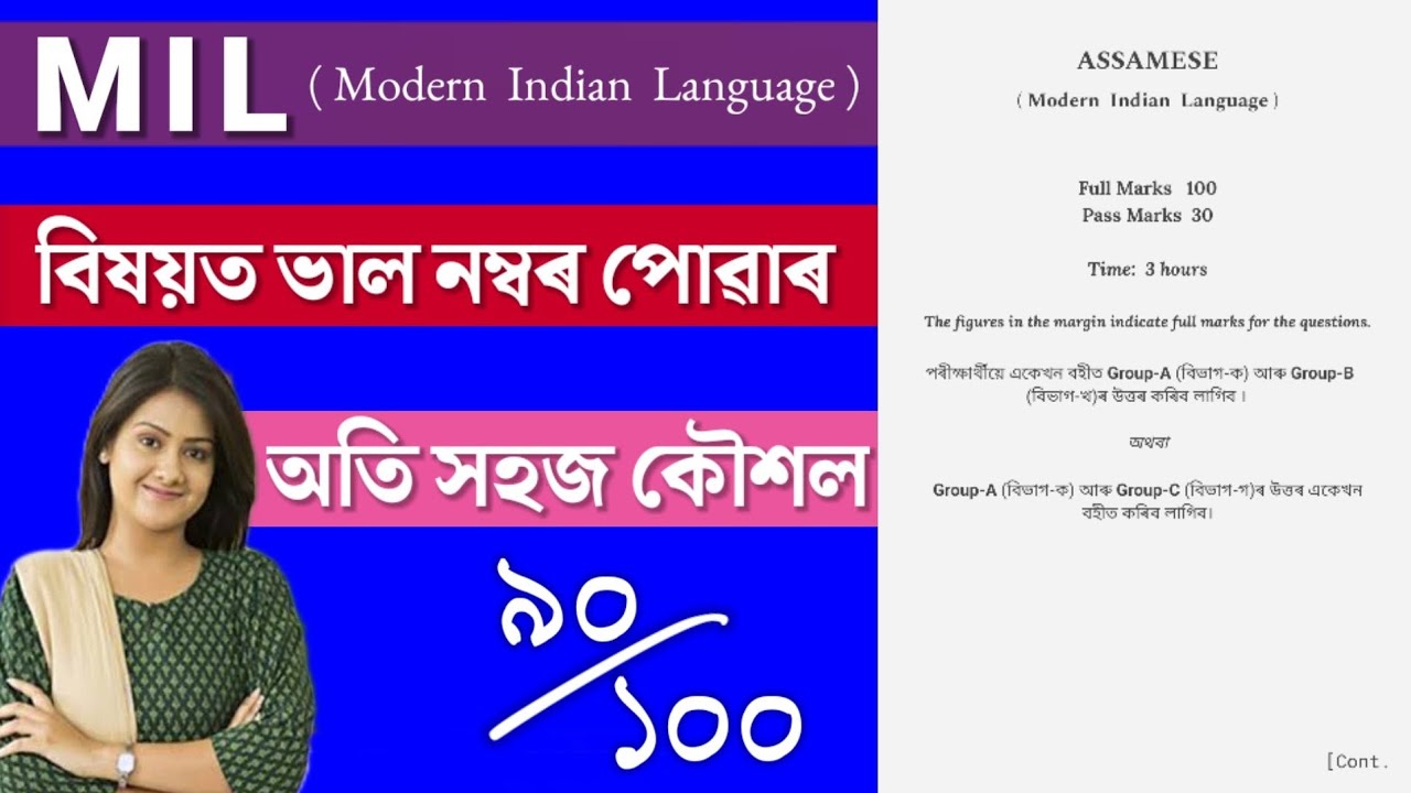 How To Get Good Marks In MIL Exam Tips For Assamese Exam HSLC 2023 how-to-get-good-marks-in-mil-exam-tips-for-assamese-exam-hslc-2023