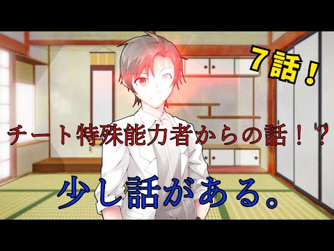 金サバがチート特殊能力者だった？！ 【幻想入り物語】 ７話