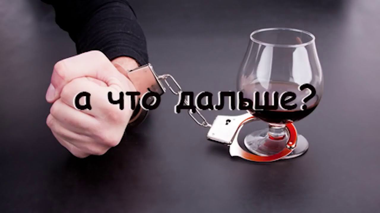 Сеанс кодирования от алкоголизма - YouTube