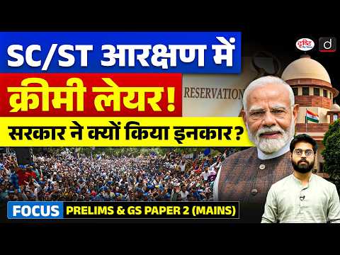 Can Creamy Layer Apply to SC/ST? Government's Stand in Supreme Court | Current Affairs | Drishti IAS