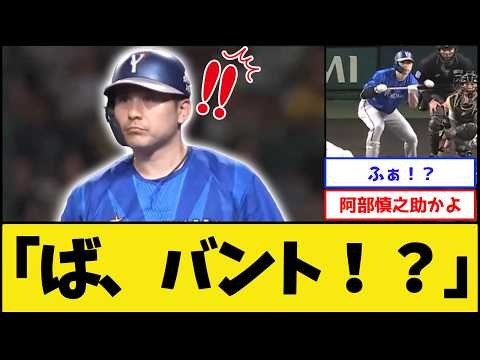 【悲報】バント、セリーグで流行る【横浜DeNAベイスターズ】【プロ野球なんJ 2ch】