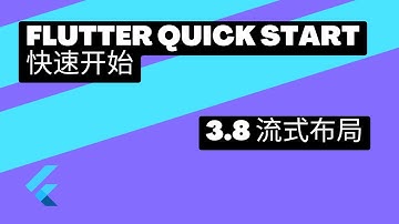 2022 Flutter Quick Start 快速上手 | 3.8 Wrap流失布局 | 猫哥