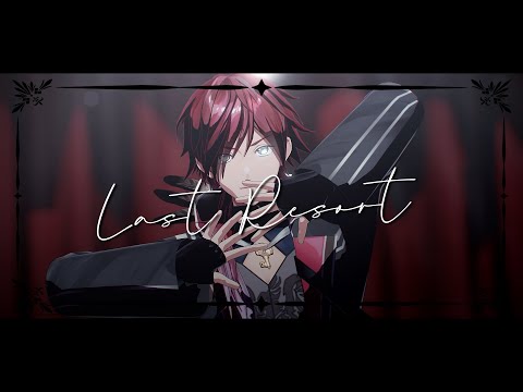 【にじさんじMMD】ラストリゾート【ローレン・イロアス】