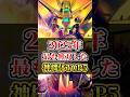 2025年最も無双した神機体TOP5【Gジェネエターナル】#gジェネ