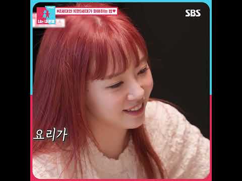 신혼 싸움은 칼로 물 베기🥰 말투 하나로 달달해진 저녁식사🧡 #Shorts #동상이몽2 #YouareMyDestiny | SBSNOW