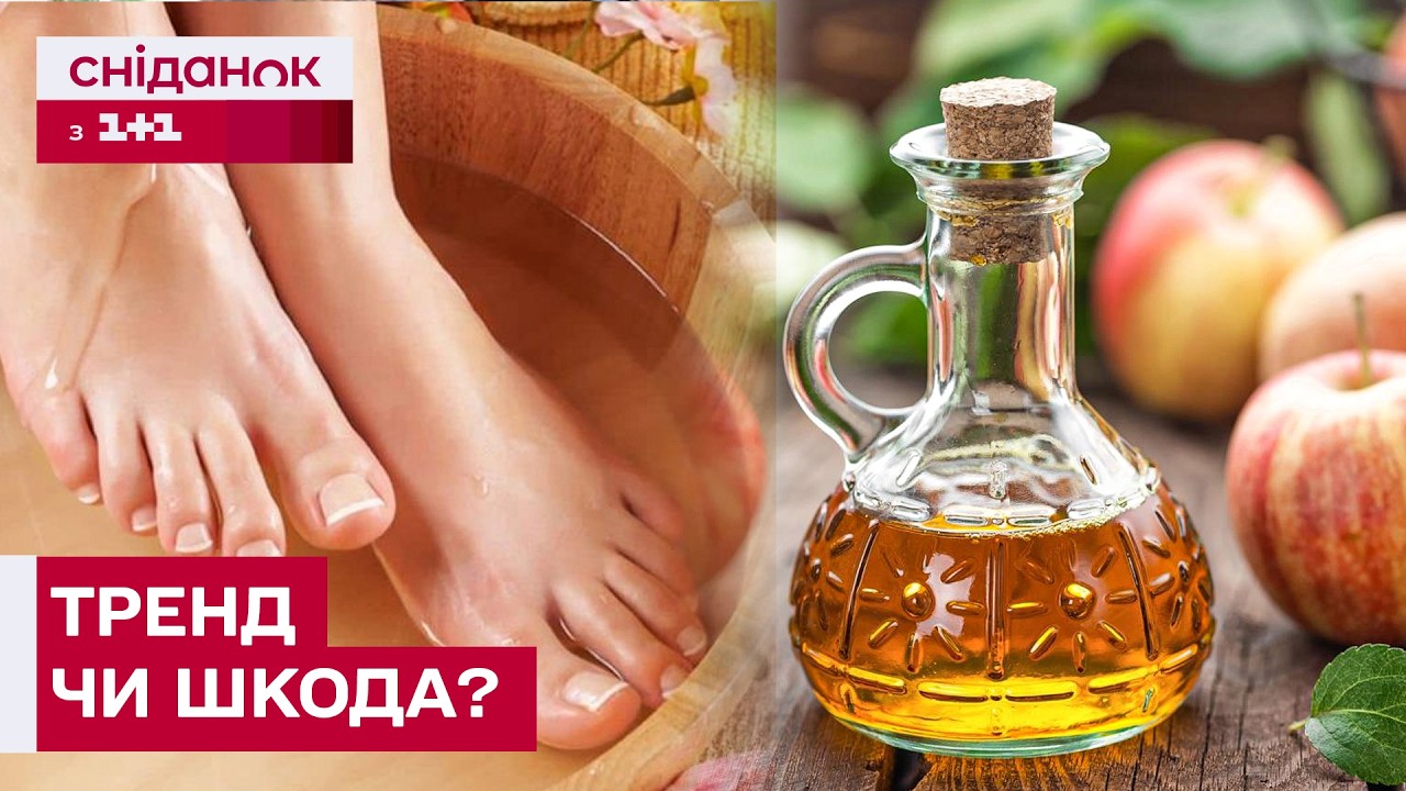 Оцтові ванночки: чи справді працюють? Пояснює експерт