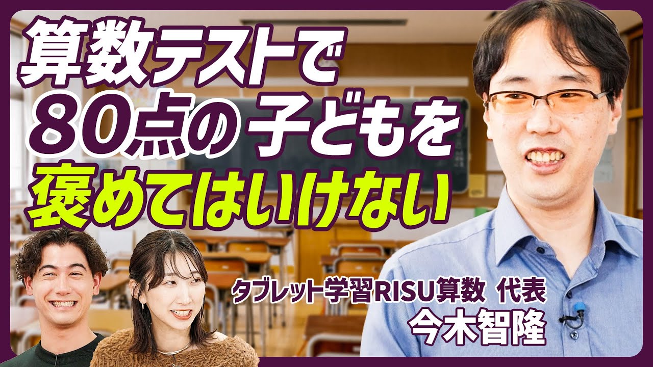 【算数テスト「80点」は褒めてはいけない】対策をとるのは親の仕事／高学年が躓く問題とは？／子どもが算数を楽しく学ぶためには？／たった1日で算数の点数を上げる方法