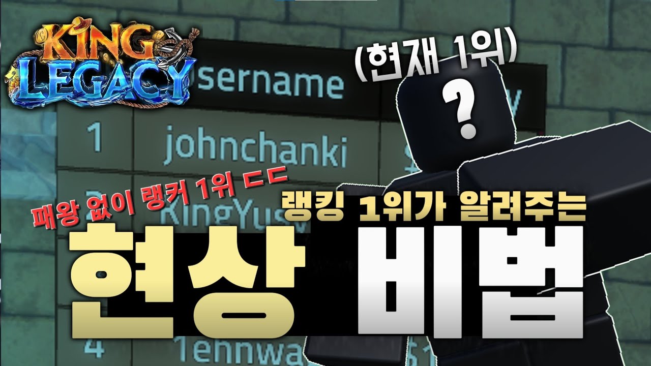킹피스 패왕 없이 간 랭킹1위가 알려주는 현상 빠르게 버는 방법!! (킹피스)