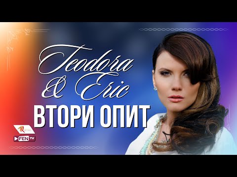 Видео: Втори опит