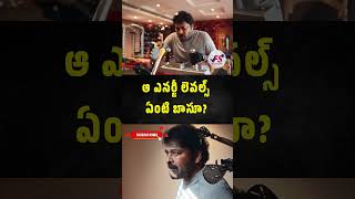 70 ఏళ్ల వయస్సులోనూ అదే ఎనర్జీ..! చిరంజీవి ఫిట్‌నెస్‌కు ఫ్యాన్స్ ఫిదా | Chiranjeevi | Megastar