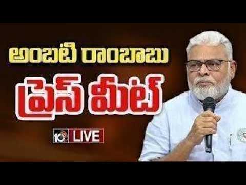 LIVE | అంబటి రాంబాబు ప్రెస్ మీట్ | YSRCP Leader Ambati Rambabu Press Meet | 10TV News - 10TVNEWSTELUGU