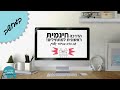 CANVA - הדרכה ראשונית חינמית