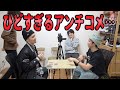 アンチコメントできょんの心がズタボロになったんだわ。