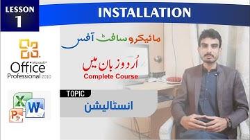 MS Office  2010 Installation | MS Office 2010 Complete Course in urdu | Class-1 Urdu/Hindi