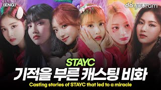 스테이씨[STAYC], 중소기획사의 기적을 보여준 스테이씨 캐스팅 일화(ENG)