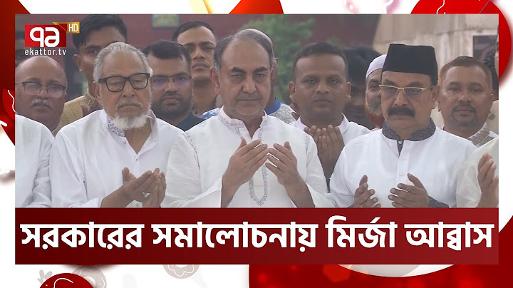 “ঈদের পরে সরকার পতনের আন্দোলন আরো গতিশীল হবে” | Ekattor TV
