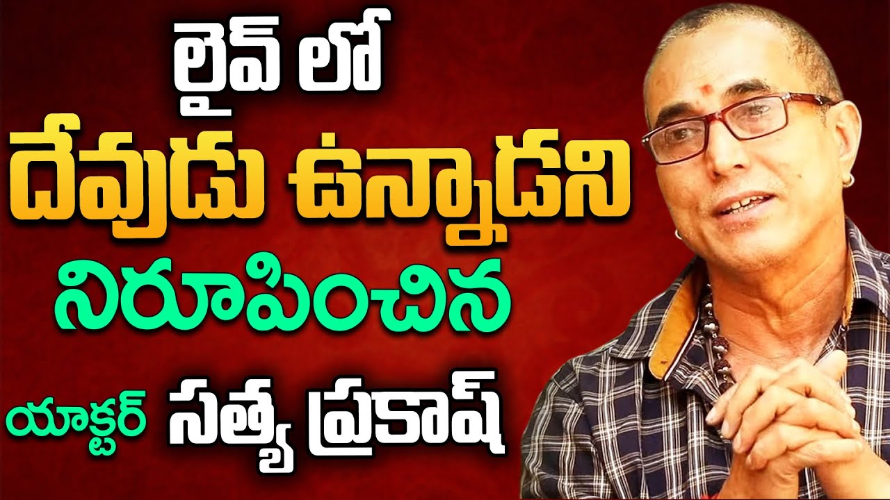 Actor Satya Prakash Shocking Unknown Facts About God | Satya Prakash interview | 