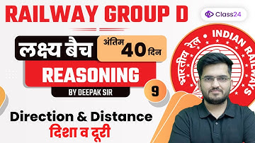 Railway Group D | Reasoning | Direction & Distance दिशा व दूरी by Deepak Sir | CL 9 | Class24