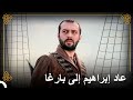غادر إبراهيم أراضي الدولة العثمانية   التاريخ العثماني