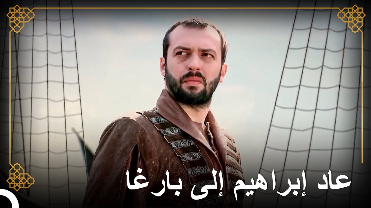 غادر إبراهيم أراضي الدولة العثمانية | التاريخ العثماني