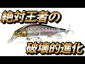 王者の進化】メガバスX-80マグナムが現代の激戦区を粉砕する！115mmに