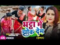 #Video | झगड़ा - भटट्ठा में झोंक देब | #Sunita Yadav, #Khushboo Raj | Bhojpuri Dhobi Geet 2024
