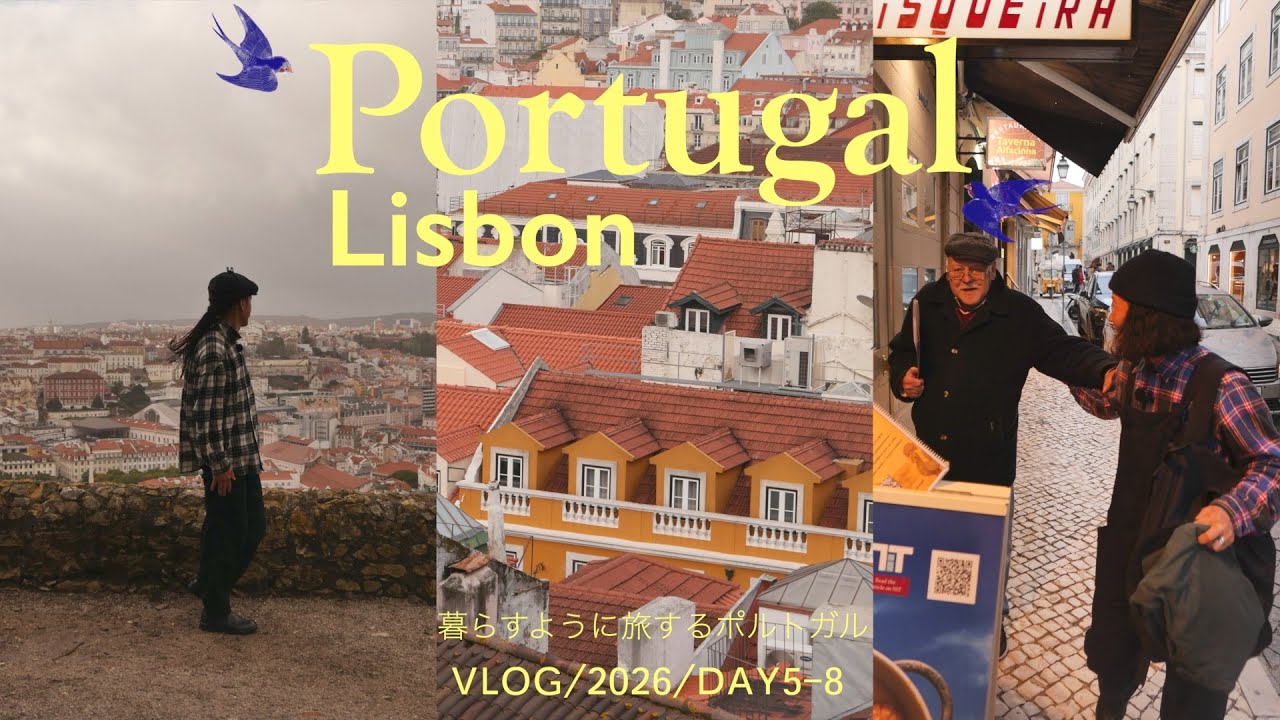 [ポルトガルVLOG] 観光スポット巡りが最高すぎる｜ポルトガル料理は日本人好みって本当！？