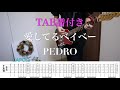 【TAB】愛してるベイベー/PEDRO[アユニ・D] ギター弾いてみた