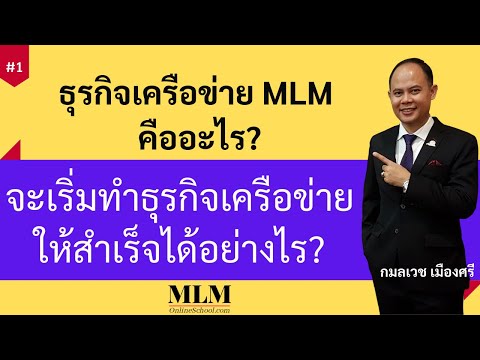 วีดีโอ: การเปิดเผยข้อมูลธุรกิจในเครือคืออะไร?