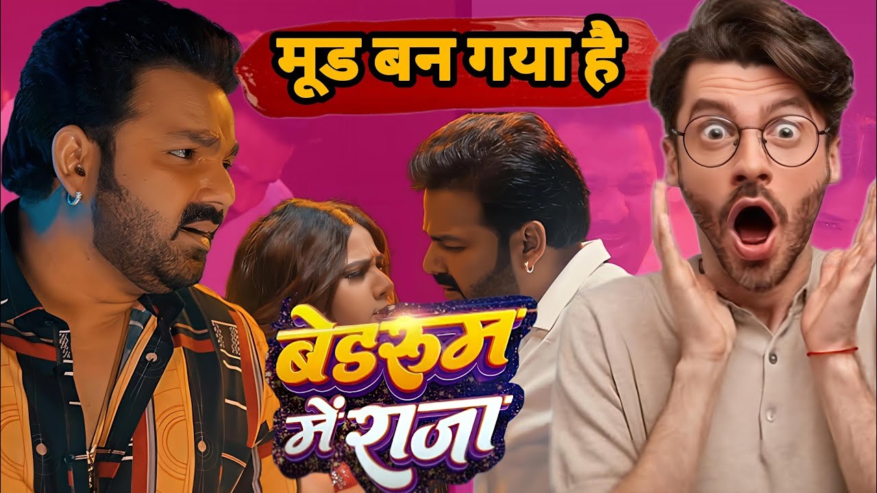 मूड बन गया है. 🗿| Pawan Singh| bhojpuri song 2025 | vgm bhojpuri| react bhojpuri|