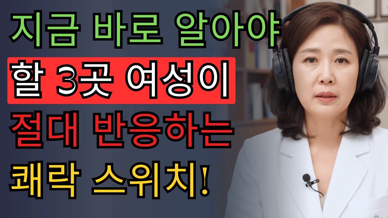 여성이 반응하는 쾌감 스위치 3곳｜올바른 자극 방법 해설
