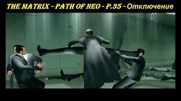 THE MATRIX - PATH OF NEO - P.35 - Отключение
