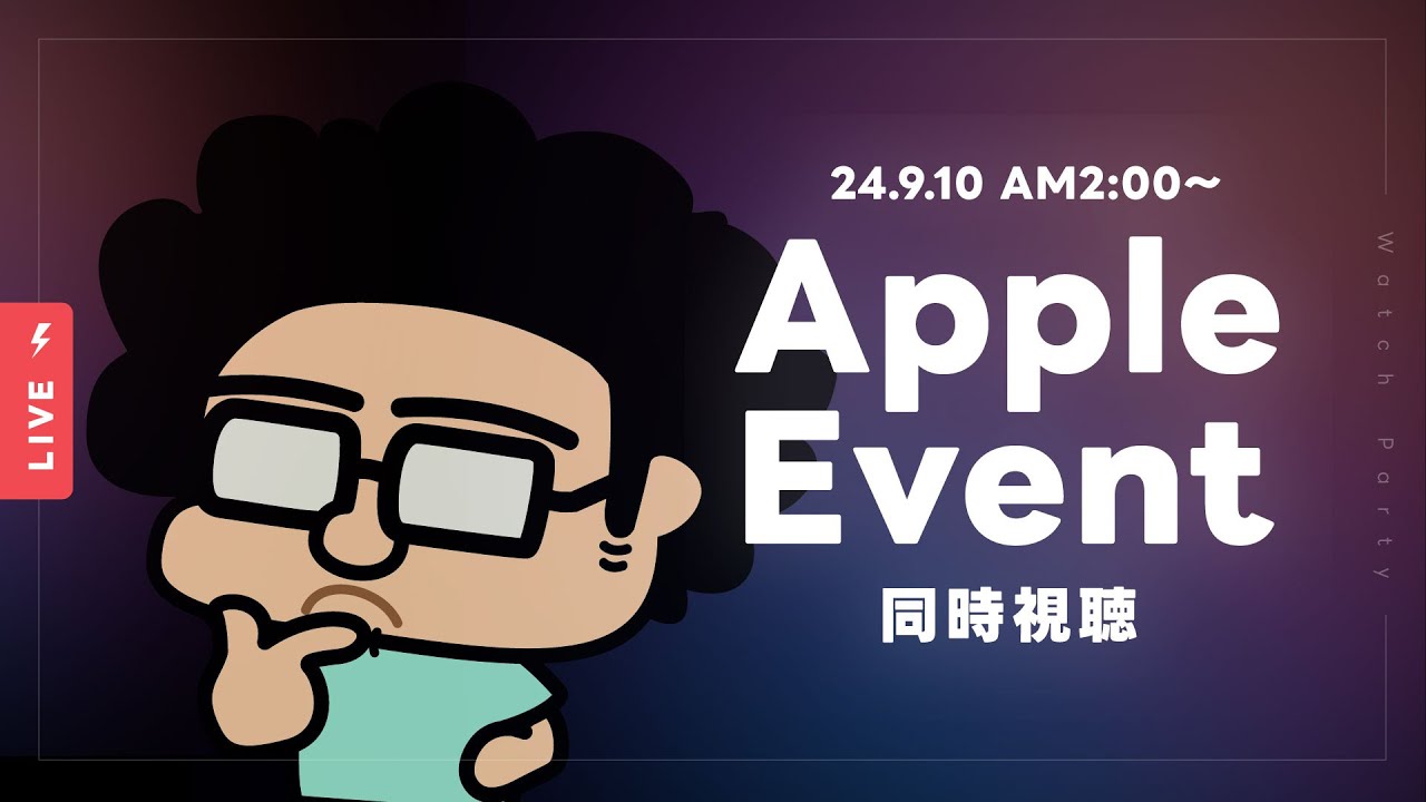 🔴 Apple Event 同時視聴配信！みんなで見ましょ！！！ のサムネイル
