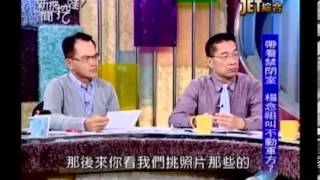 新聞挖挖哇：下台換真相20130731-4