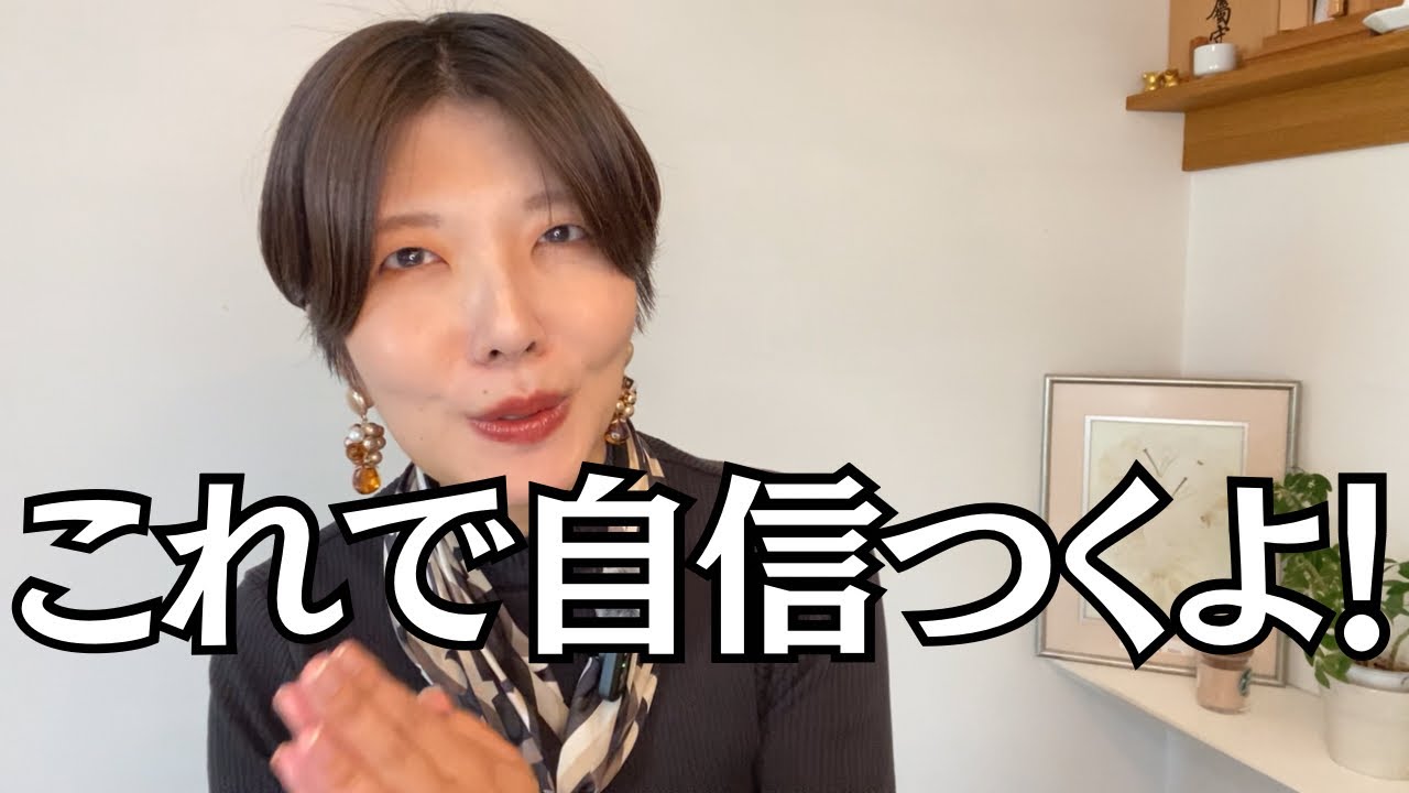 自信がない人必見！この動画で自信を作りましょ！【ワーク付き】
