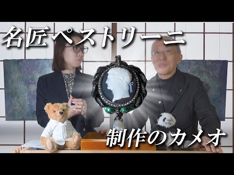 Cameo by Master Pastorini] Elegance seen in Neoclassical jewelry