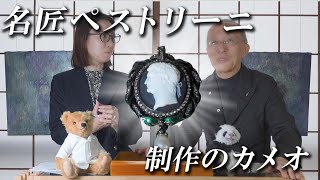 アンティーク 18世紀 アウグストゥスカメオ ペストリーニ作 | アルファ
