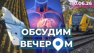 Антидроновый купол | Здоровье сердца | Нападение на кондуктора