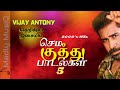 2000s    tamil sema kuthu songs  vijay antony music hits  fast beat songs tamil 