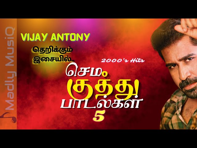 2000s செம குத்து | Tamil Sema kuthu songs | Vijay Antony Music Hits | Fast beat songs tamil | class=