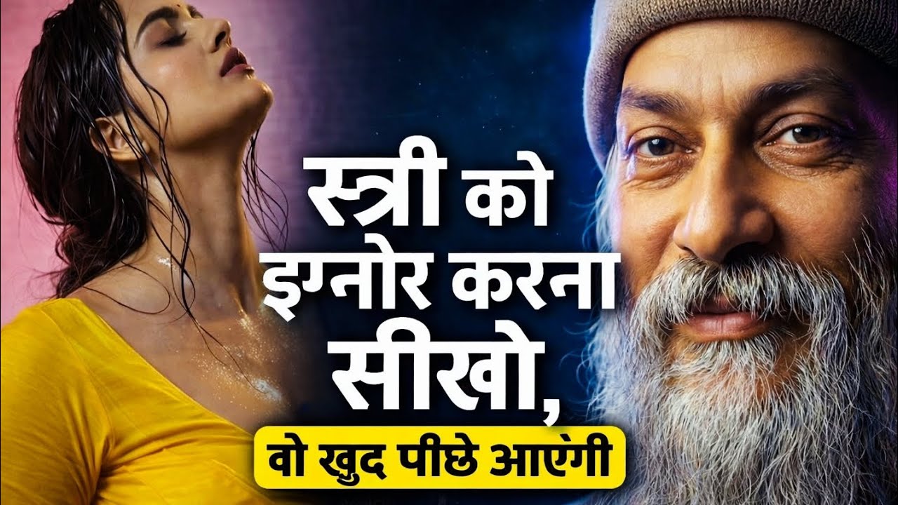 “इग्नोर करना सीखो | तभी कोई तुम्हें गंभीरता से लेगा (Psychology)