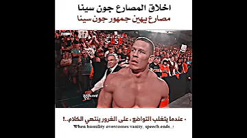 اخلاق المصارع جون سينا وتواضعه مع الجمهور 