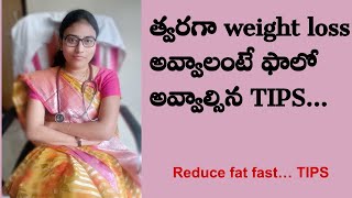 Weight loss Tips in telugu/Loose weight and belly fat fast/Weight loss tips for PCOD/Diet plan tips