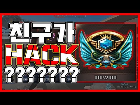 [서든어택]제 주변에 핵쟁이가 있었습니다..소름