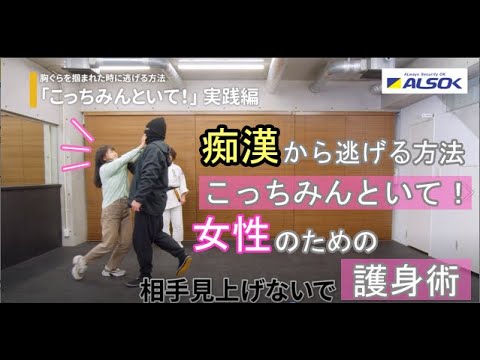 護身術 - YouTube