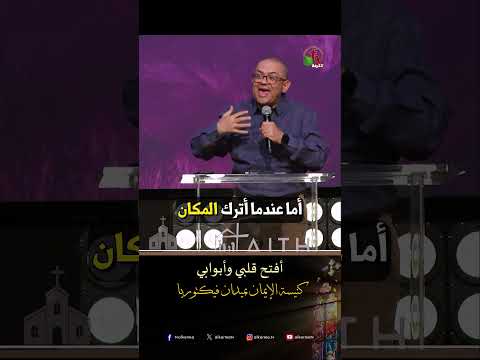 افتح قلبي و أبوابي - د.ق/ استيفن سعيد
