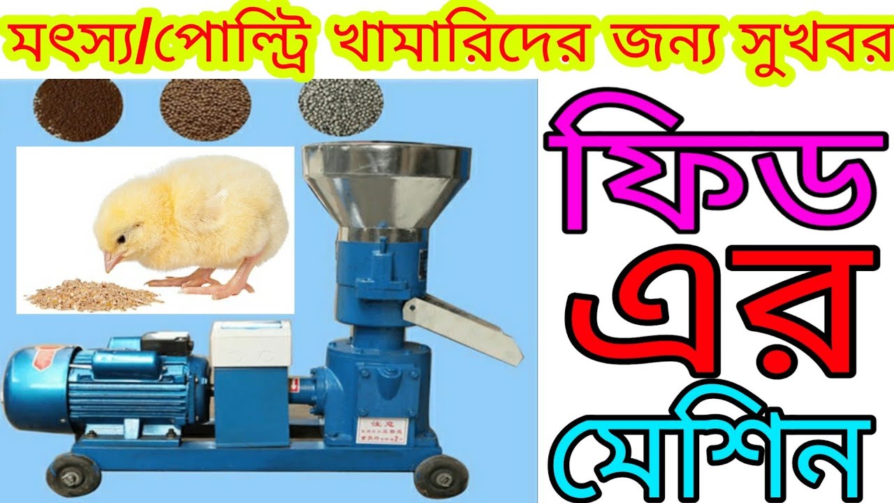 feed-machine-poultry-feed