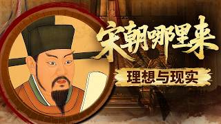 一场改革为何千年来争议不休？王安石掀起轰轰烈烈的“熙宁变法” 后世却有人把北宋灭亡靖康之难的锅扣在他头上！《百家讲坛》 宋朝那些人和事儿 9 理想与现实 20210430 | CCTV百家讲坛官方频道