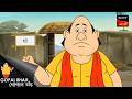 গোপাল ও মন্ত্রী লরাই | Gopal Bhar | Best Of Gopal Bhar