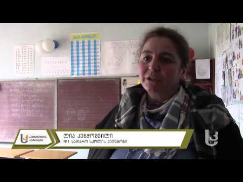 სასკოლო ასაკი [sknews.ge]